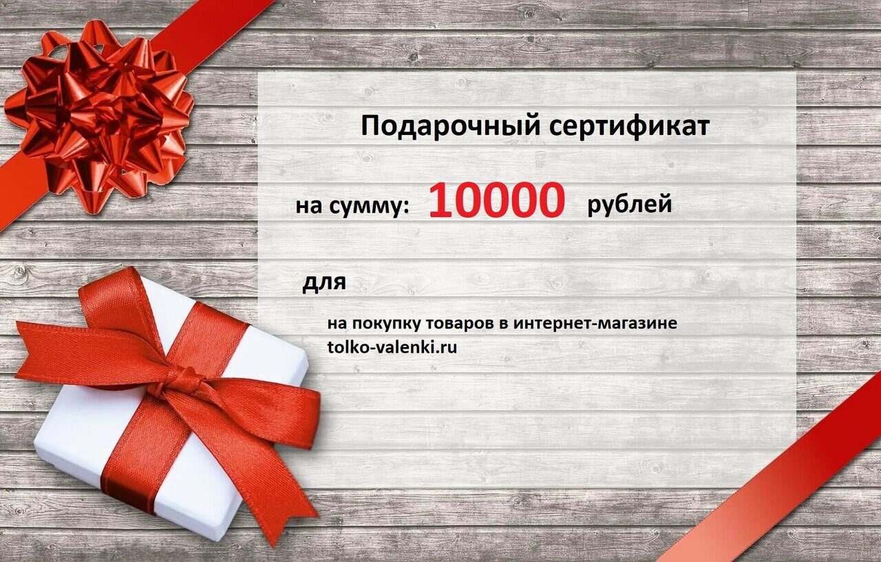 Сертификат на 10000р